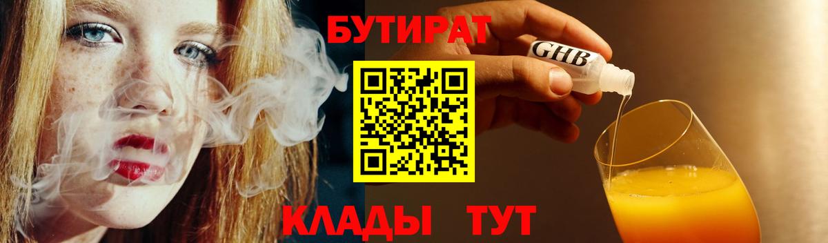 Сосновоборск  БУТИРАТ  Вход с VPN  БУТИРАТ GHB 
