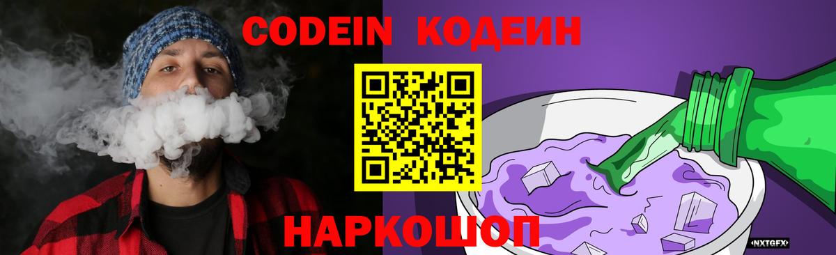 Codein Purple Drank Сосновоборск