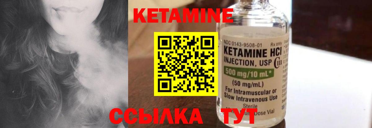Кетамин ketamine Сосновоборск