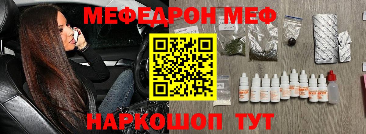 Меф кристаллы Сосновоборск