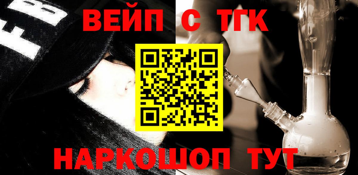 закладка  ТГК THC oil  Дистиллят ТГК вейп  Вход с VPN  Сосновоборск 